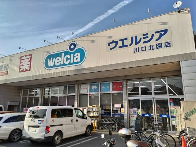 ウエルシア川口北園店まで140ｍ
