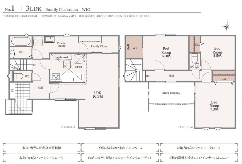 中央区陽光台３丁目新築戸建て　01期1号棟の間取り|間取図「中央区陽光台3丁目新築戸建て　1号棟」