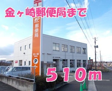 アパルトマンベールＣの周辺|金ヶ崎郵便局まで510m