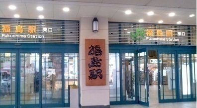 グラディオ山下の周辺|福島駅まで2300m