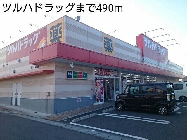 リヴィエールレジダンスの周辺|ツルハドラッグまで490m