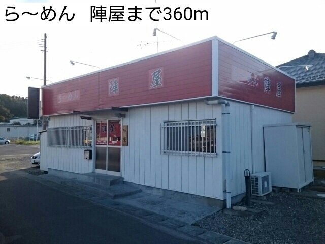 リヴィエールレジダンスの周辺|ら～めん   陣屋まで360m