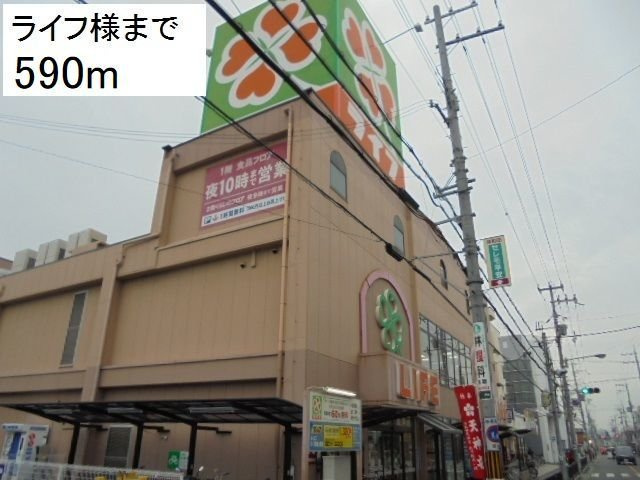 ソレイユの周辺|ライフ様まで590m
