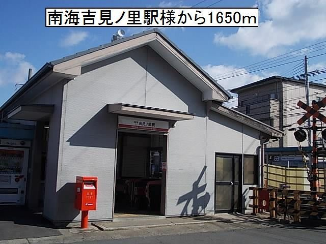クレスト樫井の周辺|南海吉見ノ里駅様まで1650m