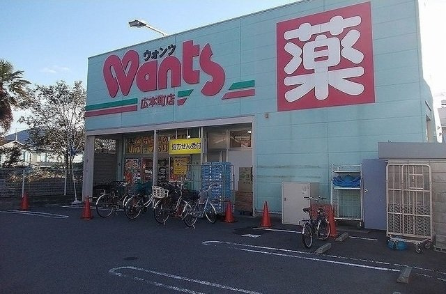 グランツ広の周辺|ウォンツまで450m