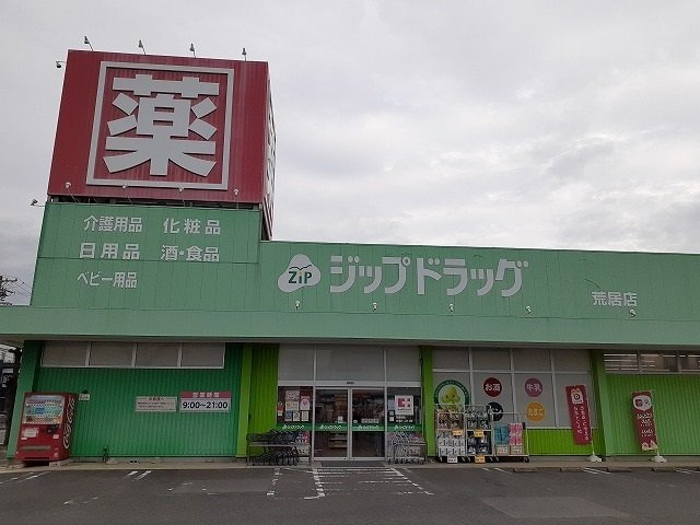 プラザ・ヴェルデ　Ｂの周辺|ジップドラッグまで640m