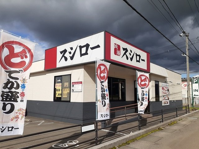 エアリーヒルⅣの周辺|スシロー大館店まで1186m