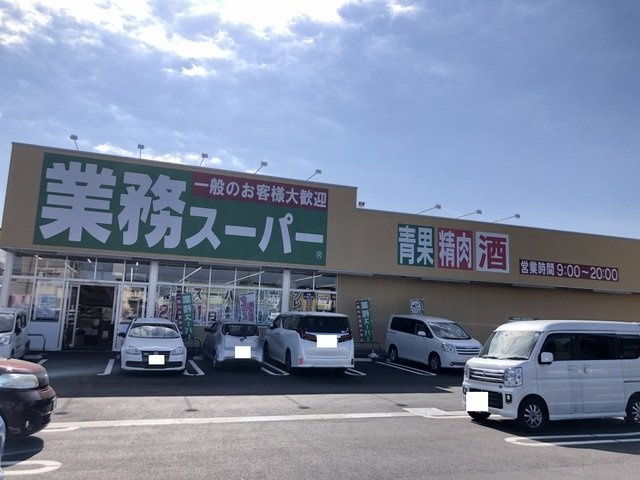 アルモニー　Ａの周辺|業務スーパー神立店まで550m