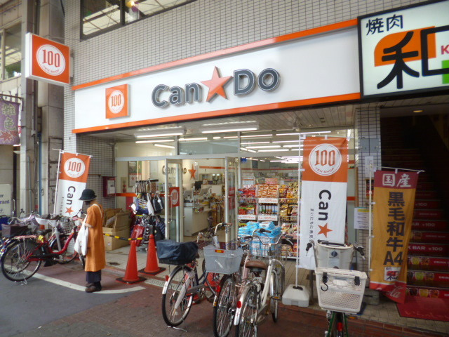 メゾン アネシスのその他|Can Do（キャンドゥ）雑色駅前店