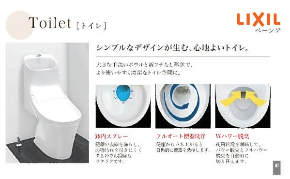 【設備】 | 【新築分譲住宅】山形市泉町 | トイレ