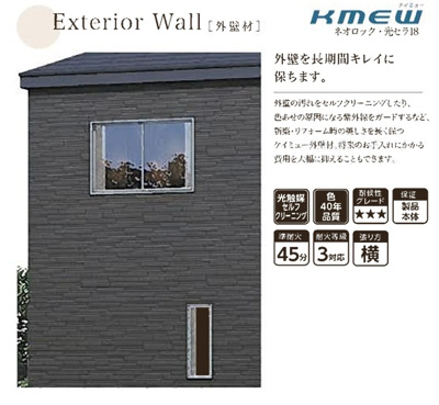 【構造・工法・仕様】 | 【新築分譲住宅】山形市泉町 | 外壁