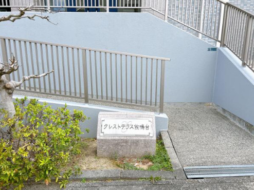 クレストテラス佐鳴台　中央区佐鳴台5丁目の庭