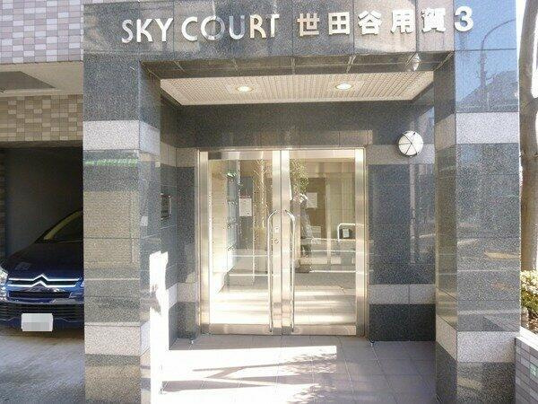 スカイコート世田谷用賀第３のその他共用部分