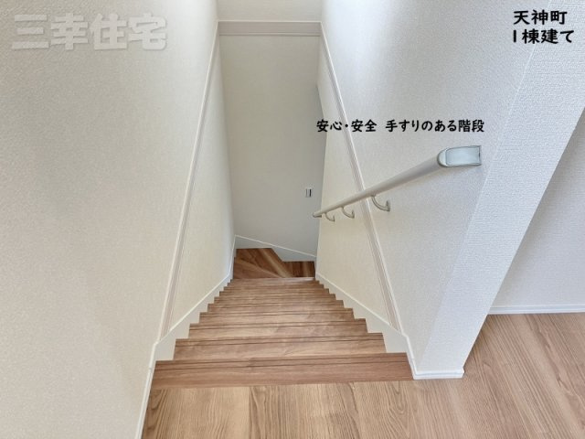 碧南市天神町の設備|階段やトイレには手すりがあります。転落の防止や体への負担を軽減します♪