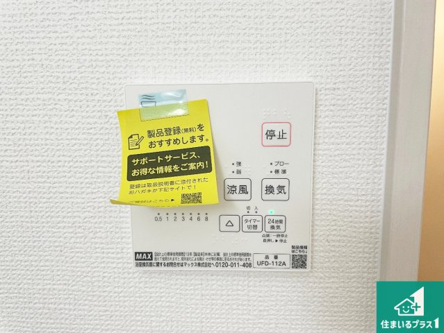 29日(土)30日(日)現地ご見学可能！高槻市深沢町　限定1邸の冷暖房・空調設備|浴室暖房乾燥機リモコン！浴室暖房・衣類乾燥・涼風・浴室換気、お風呂を快適・便利にする機能付き！暮らしに役立つ多彩な機能で一年中活躍します！