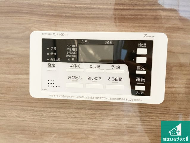29日(土)30日(日)現地ご見学可能！高槻市深沢町　限定1邸の発電・温水設備|給湯器リモコン（浴室側）省エネタイプの給湯器でお湯はり・追い炊き自由自在！お子様から高齢者の方まで、みんなが操作しやすいボタン配置です。