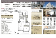 品川Vタワー　仲介手数料無料＋70万円現金プレゼント中の画像