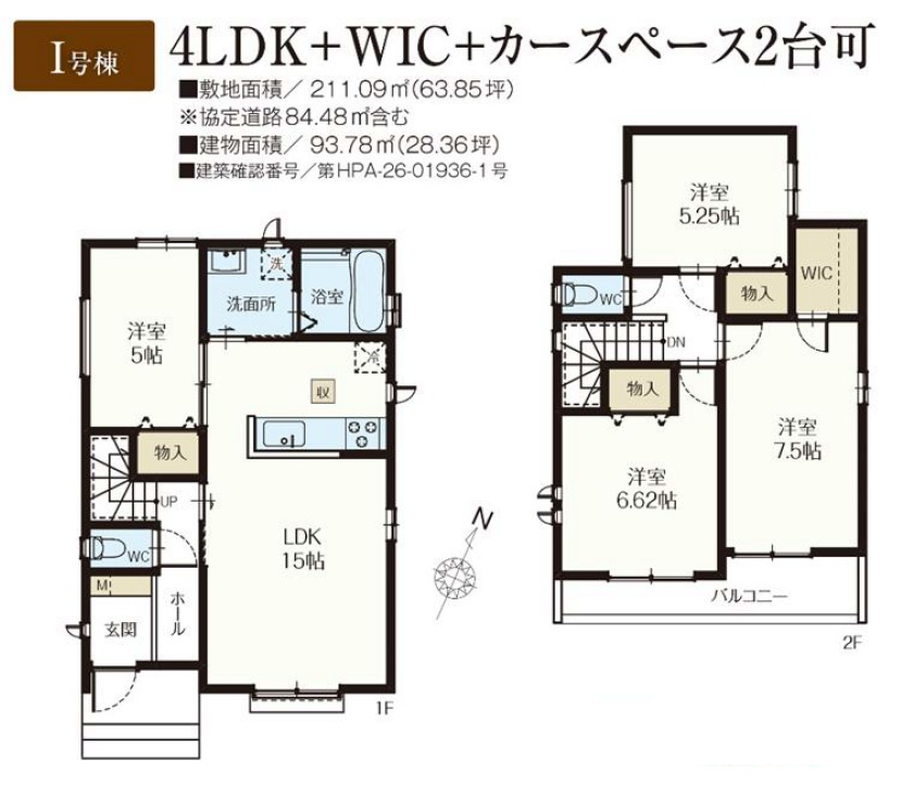 吉川市　中曽根1丁目　新築戸建　全9棟の間取り|間取図です