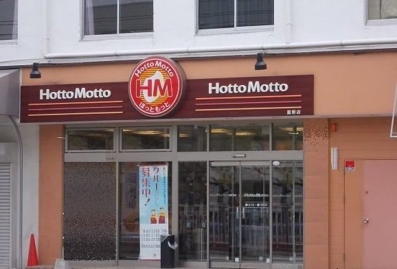 【周辺】 | プレイス赤坂Ⅱ | ほっともっと富野店まで190m