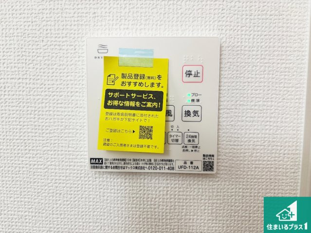 摂津市鳥飼新町　第1期　新築一戸建ての冷暖房・空調設備|浴室暖房乾燥機リモコン！浴室暖房・衣類乾燥・涼風・浴室換気、お風呂を快適・便利にする機能付き！暮らしに役立つ多彩な機能で一年中活躍します！