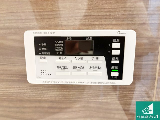 摂津市鳥飼新町　第1期　新築一戸建ての発電・温水設備|給湯器リモコン（浴室側）省エネタイプの給湯器でお湯はり・追い炊き自由自在！お子様から高齢者の方まで、みんなが操作しやすいボタン配置です。
