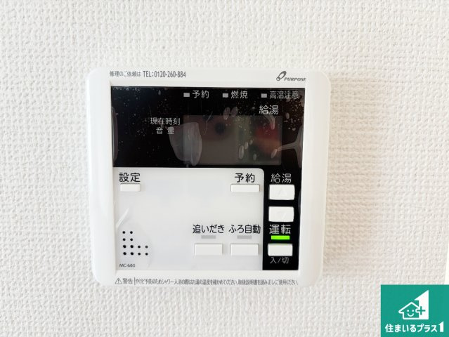摂津市鳥飼新町　第1期　新築一戸建ての発電・温水設備|給湯器リモコン（LDK側）ボタン一つでお風呂のお湯はり・追い炊き可能！便利な呼び出し機能付き！表示文字が大きく読みやすい有機ＥＬを採用！どの角度からも見やすくなっています。