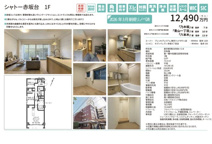 シャトー赤坂台　仲介手数料無料＋70万円現金プレゼント中の画像