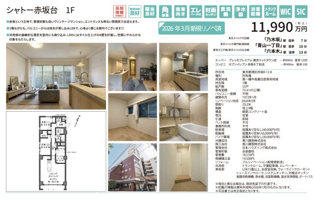 【その他】 | シャトー赤坂台　仲介手数料無料＋70万円現金プレゼント中