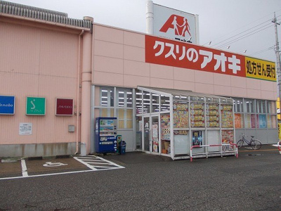 【周辺】 | クロッシングⅡＡ | クスリのアオキまで550m