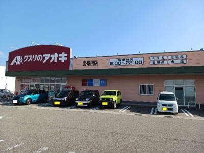 【周辺】 | アニージョ・輪 | クスリのアオキまで500m