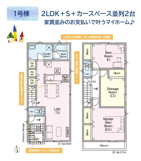 【間取り】 | 家族みんなでの就寝も◎主寝室8.5帖＋クローゼット2か所！　
耐震＋制震構造（等級3取得）で購入後の暮らしを徹底サポート！