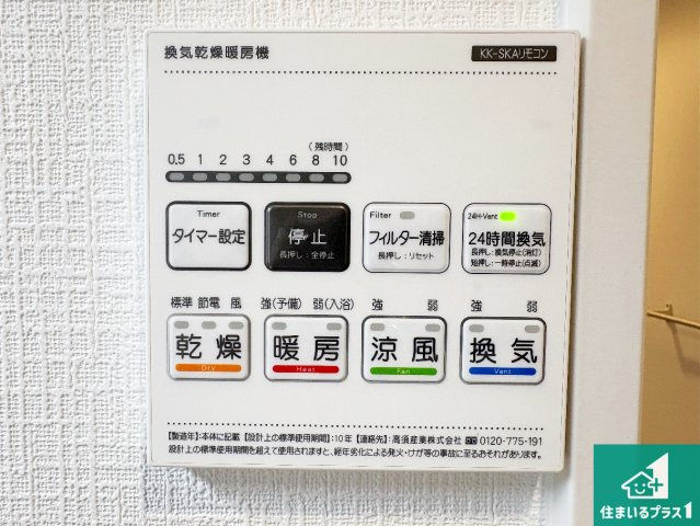 29(土)30(日)現地説明会！◆堺市西区北条町　限定1邸の冷暖房・空調設備|浴室暖房乾燥機リモコン！浴室暖房・衣類乾燥・涼風・浴室換気、お風呂を快適・便利にする機能付き！暮らしに役立つ多彩な機能で一年中活躍します！