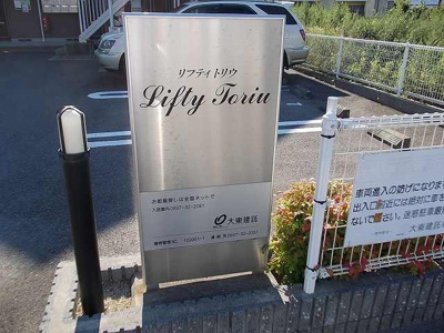 【その他】 | リフティートリウ