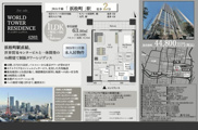 ワールドタワーレジデンス　仲介手数料無料＋100万円現金プレゼント中の画像