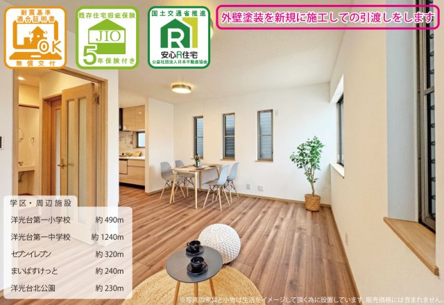 横浜市磯子区洋光台1丁目 中古戸建て【仲介手数料無料】