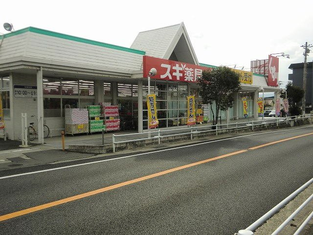 カーサＭＹＫの周辺|スギ薬局まで1300m