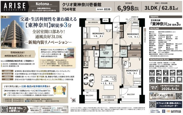 ★仲介手数料無料★クリオ東神奈川壱番館|仲介手数料無料！お問合せ下さい/080-7058-7312 