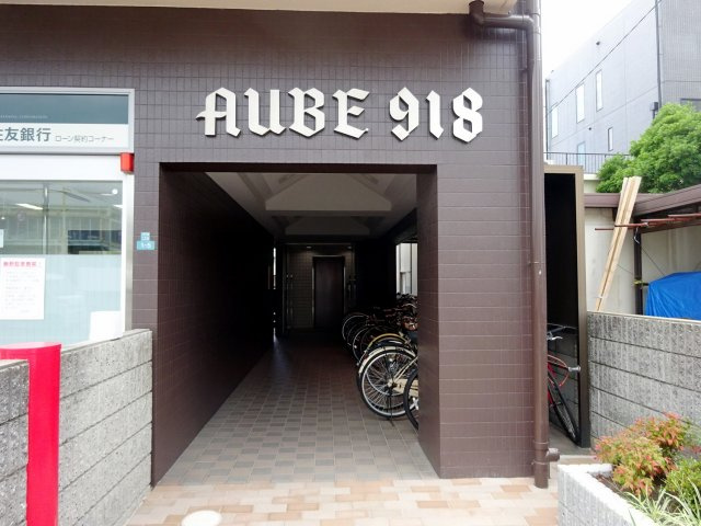AUBE918のエントランス