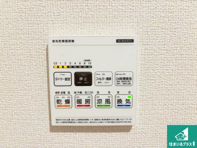 5日(土)6日(日)現地ご見学可能！　枚方市高野道　ラスト1邸の冷暖房・空調設備|浴室暖房乾燥機リモコン！浴室暖房・衣類乾燥・涼風・浴室換気、お風呂を快適・便利にする機能付き！暮らしに役立つ多彩な機能で一年中活躍します！
