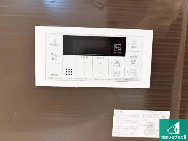 5日(土)6日(日)現地ご見学可能！　枚方市高野道　ラスト1邸の発電・温水設備|給湯器リモコン（浴室側）省エネタイプの給湯器でお湯はり・追い炊き自由自在！お子様から高齢者の方まで、みんなが操作しやすいボタン配置です。