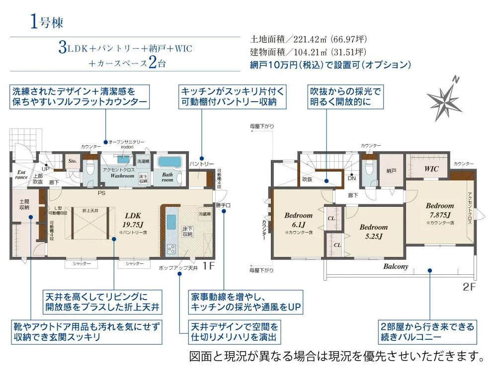 土浦市小岩田東２丁目6期　新築戸建　１号棟の間取り
