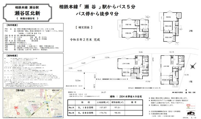 横浜市瀬谷区北新 新築戸建て【仲介手数料無料】