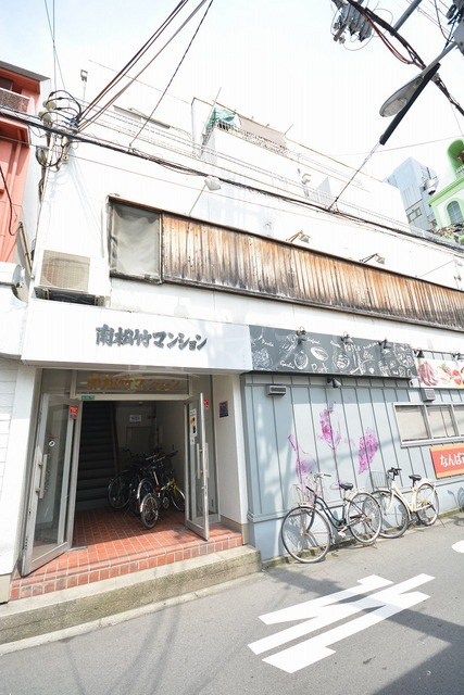 南松竹マンション
