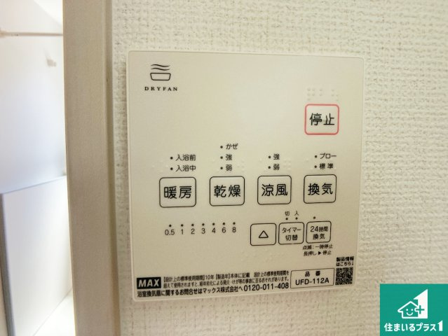 加古川市米田町平津　第1期　新築一戸建ての冷暖房・空調設備|浴室暖房乾燥機リモコン！浴室暖房・衣類乾燥・涼風・浴室換気、お風呂を快適・便利にする機能付き！暮らしに役立つ多彩な機能で一年中活躍します！