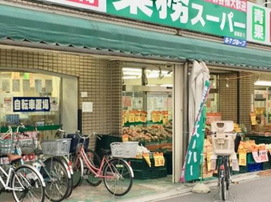 業務スーパー成増店まで1273m