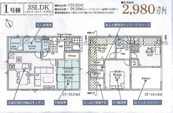 八王子市宮下第５ １号棟の間取り