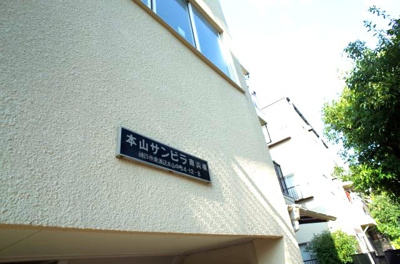 【その他】 | 本山サンビラ