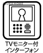 瀬谷区北新　２期の防犯設備|TVモニター付きインターホンになりますので、来客時の防犯面も安心です。
