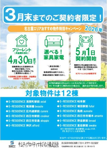 S-RESIDENCE浅間町駅前axial(アクシャル)　フリーレント・家具家電キャンペーン実施中!のその他