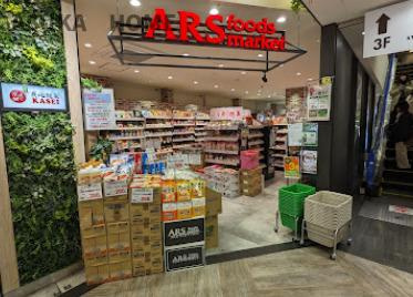 横浜小机西パークホームズ壱番館のその他|アルズ フーズマーケット 中山店です。駅構内にあります。